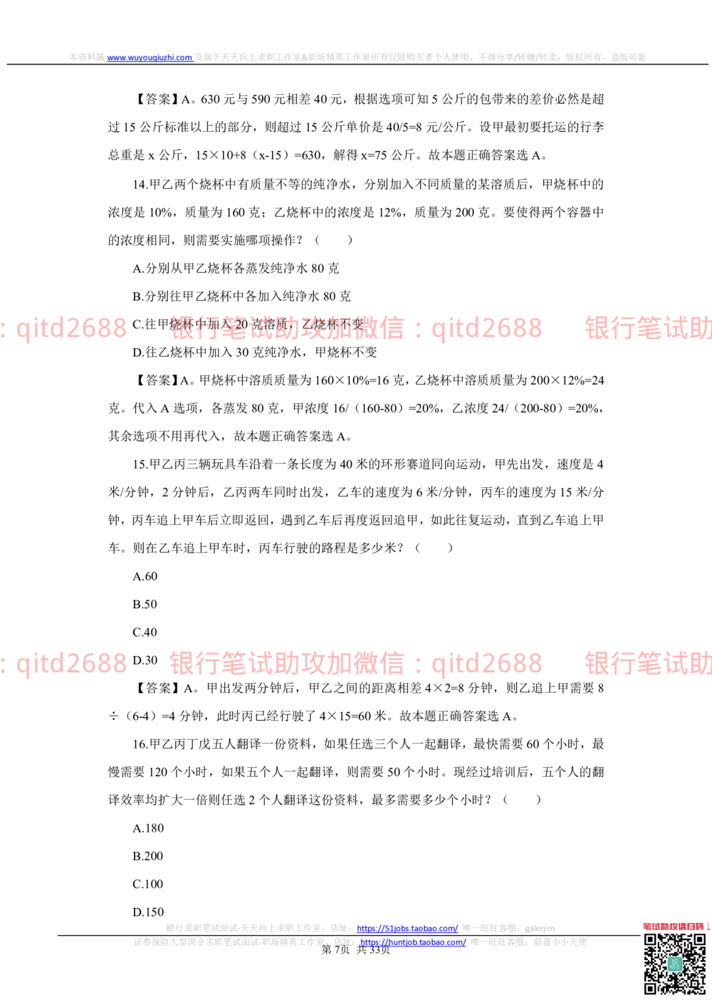 (2022秋招）中国工商银行2021招聘笔试真题及答案解析2022-9-25010263_2025春招题库汇总_银行题库-1_银行全套上岸资料_各银行笔试真题_银行校招真题