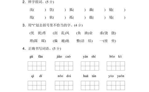 统编语文三年级上册第6单元试卷(2)_小学试卷大合集_三年级语文上册（单元期中期末试卷）_单元测试卷_统编语文（上）三年级第六单元测试卷(8份)
