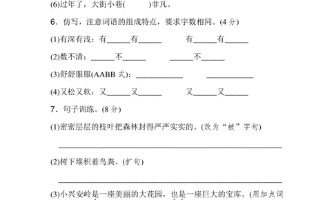 统编语文三年级上册第6单元试卷(2)_小学试卷大合集_三年级语文上册（单元期中期末试卷）_单元测试卷_统编语文（上）三年级第六单元测试卷(8份)