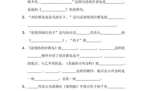 统编语文三年级上册第6单元试卷(2)_小学试卷大合集_三年级语文上册（单元期中期末试卷）_单元测试卷_统编语文（上）三年级第六单元测试卷(8份)