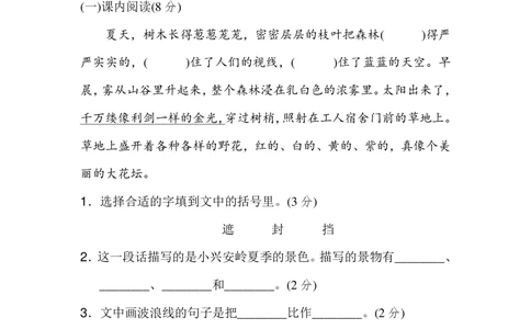 统编语文三年级上册第6单元试卷(2)_小学试卷大合集_三年级语文上册（单元期中期末试卷）_单元测试卷_统编语文（上）三年级第六单元测试卷(8份)