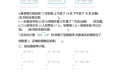 第五单元检测卷2_小学试卷大合集_二年级数学下册（单元期中期末试卷）_人教版二年级数学下册单元期中期末测试卷_第五单元混合运算