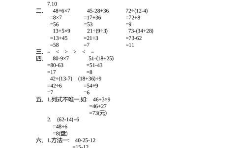 第五单元检测卷2_小学试卷大合集_二年级数学下册（单元期中期末试卷）_人教版二年级数学下册单元期中期末测试卷_第五单元混合运算