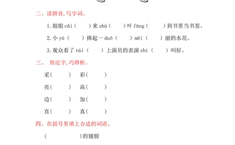 第六单元提升练习_小学试卷大合集_一年级语文下册（单元期中期末试卷）_统编版一年级下册第6单元测试卷（6份）