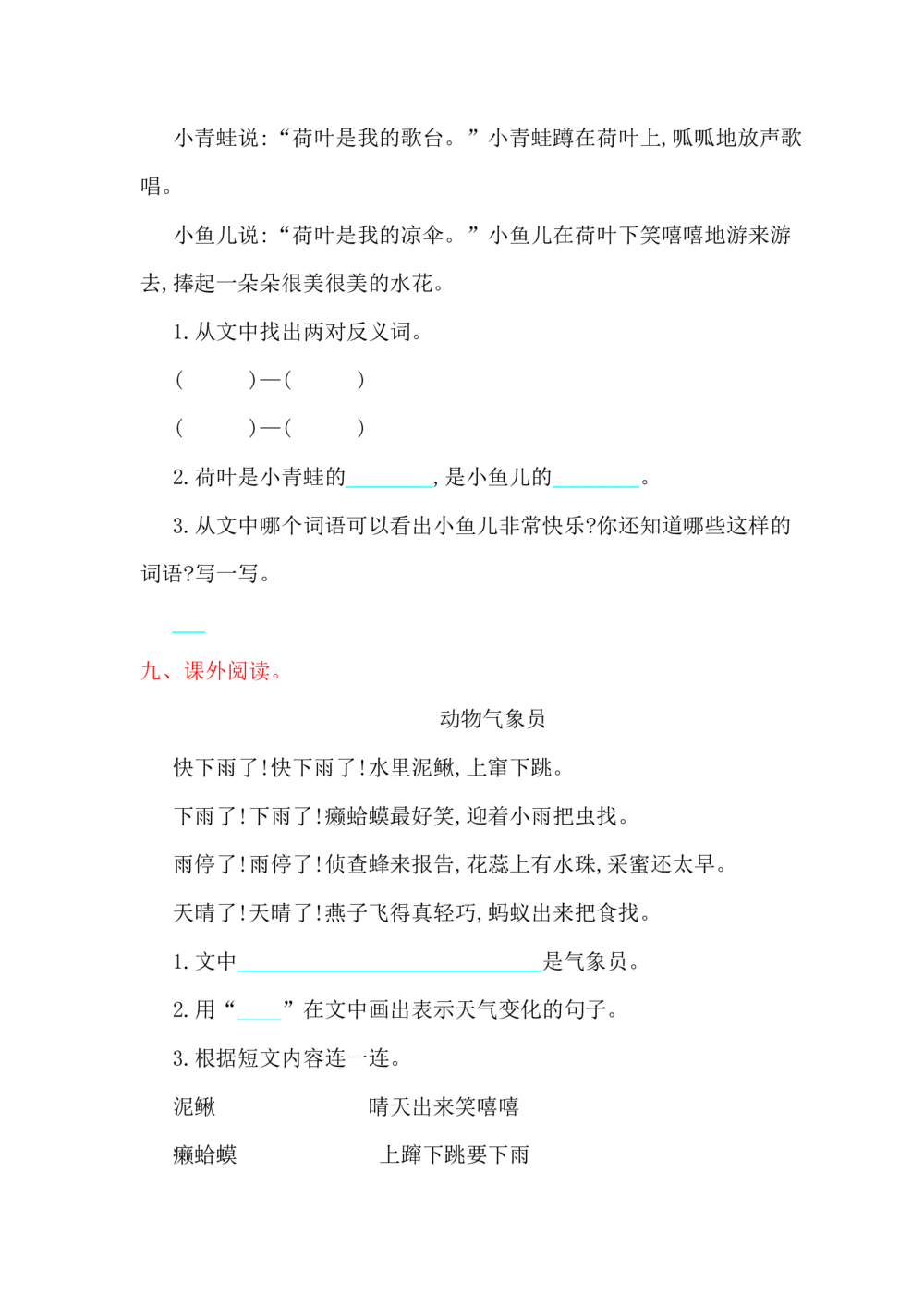 第六单元提升练习_小学试卷大合集_一年级语文下册（单元期中期末试卷）_统编版一年级下册第6单元测试卷（6份）