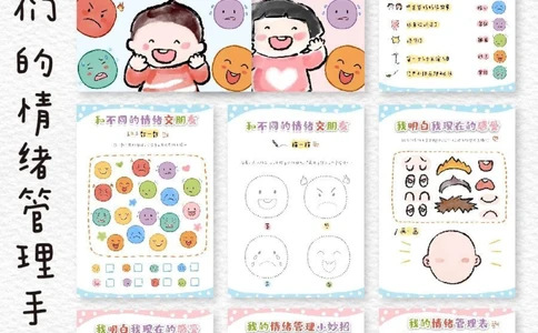 给孩子们的情绪管理手册_中小学精品资料(高清可打印)_常识知识大全集140份高清资料整理版