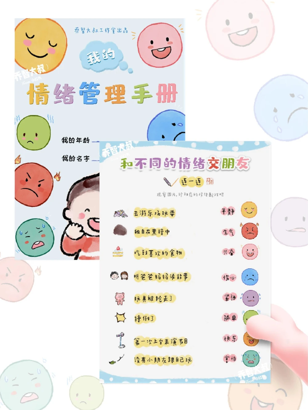 给孩子们的情绪管理手册_中小学精品资料(高清可打印)_常识知识大全集140份高清资料整理版