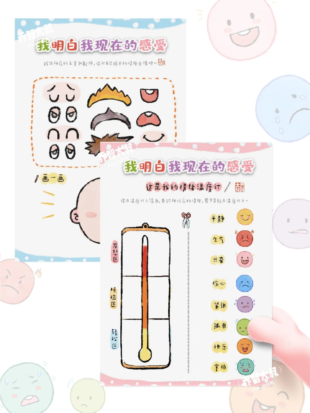 给孩子们的情绪管理手册_中小学精品资料(高清可打印)_常识知识大全集140份高清资料整理版