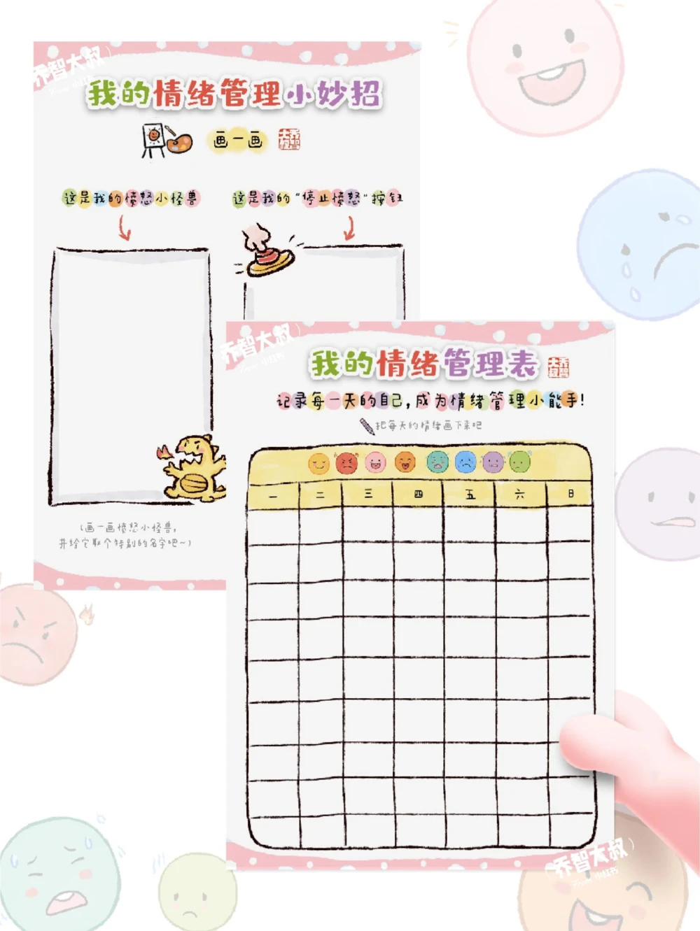 给孩子们的情绪管理手册_中小学精品资料(高清可打印)_常识知识大全集140份高清资料整理版