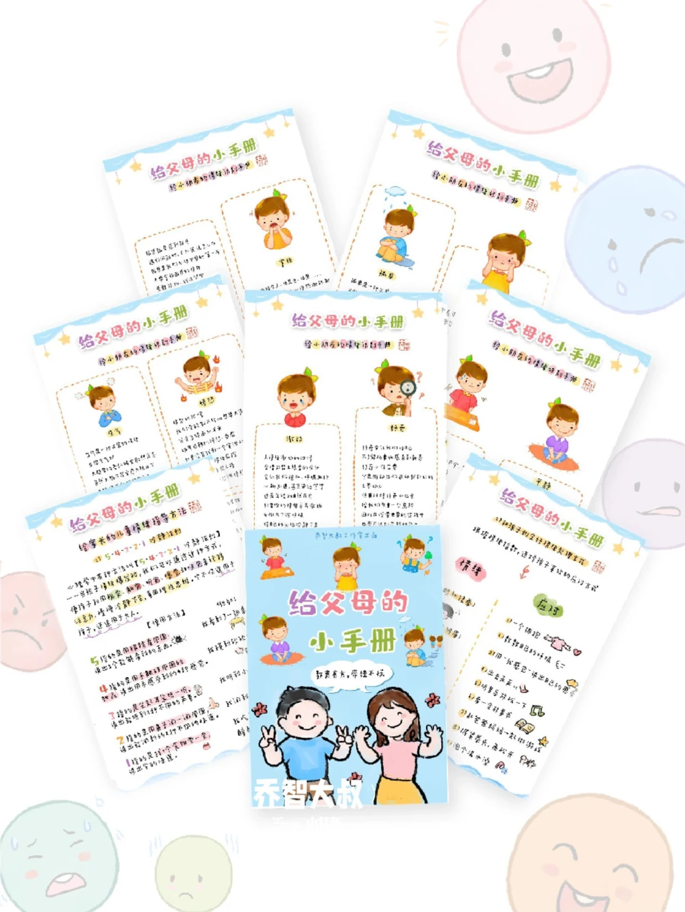 给孩子们的情绪管理手册_中小学精品资料(高清可打印)_常识知识大全集140份高清资料整理版