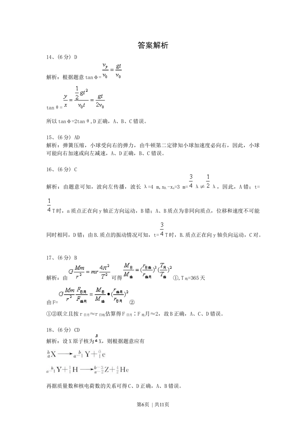 2008年高考物理真题（浙江）（解析卷）_物理历年高考真题_新&middot;Word版2008-2025&middot;高考物理真题_物理（按试卷类型分类）2008-2025_自主命题卷&middot;物理（2008-2025）_浙江自主命题&middot;物理（2008-2025）