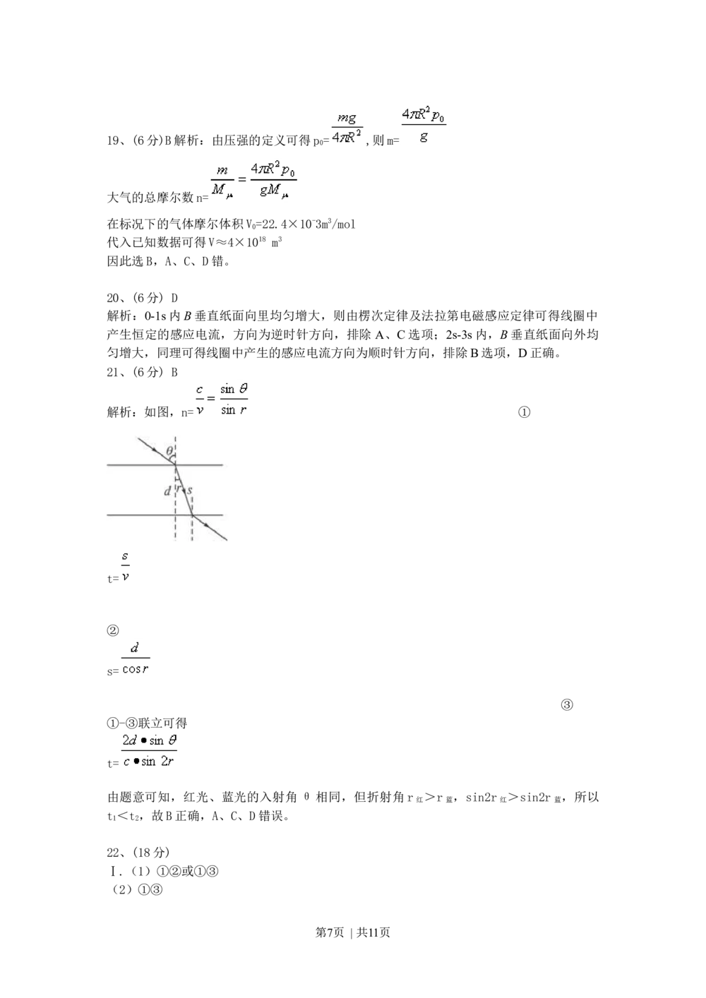 2008年高考物理真题（浙江）（解析卷）_物理历年高考真题_新&middot;Word版2008-2025&middot;高考物理真题_物理（按试卷类型分类）2008-2025_自主命题卷&middot;物理（2008-2025）_浙江自主命题&middot;物理（2008-2025）