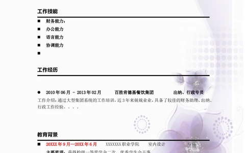 a002-201303.素雅淡紫_罗列式_适用于应届生_2页式_无内容_无封面_26考研复试_10考研复试资料25_考研经典面试系列（复试技巧调剂指导口语指导自我介绍导师模板）_简历模板大全_99