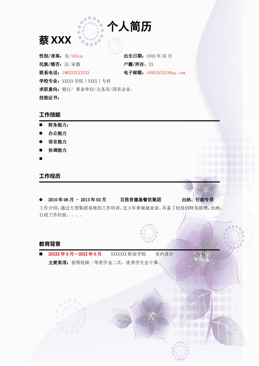 a002-201303.素雅淡紫_罗列式_适用于应届生_2页式_无内容_无封面_26考研复试_10考研复试资料25_考研经典面试系列（复试技巧调剂指导口语指导自我介绍导师模板）_简历模板大全_99