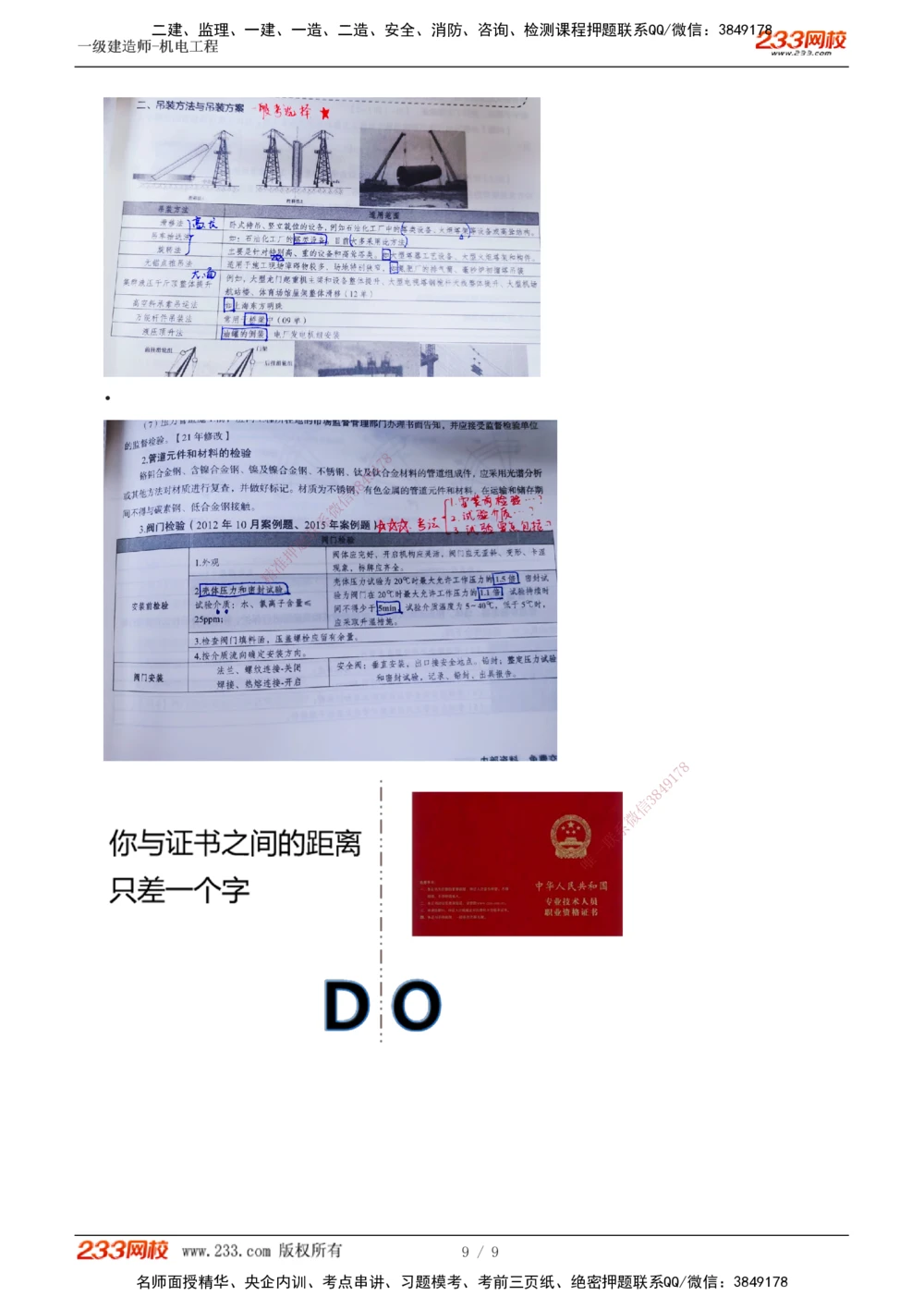 00-导学讲义_2026年一级建造师_2026年一建机电_2025年一建机电SVIP_02-基础精讲✿高端面授✿深度强化_18-机电《教材精讲班》王子初、王克233_王子初