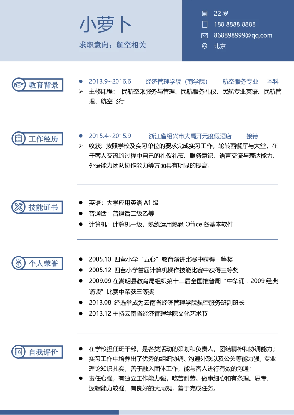 87_26考研复试_考研复试资料合集26_考研复试简历124款_106单页简历模板