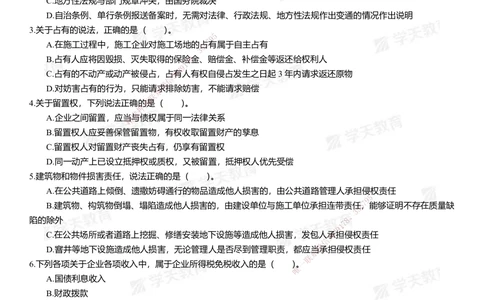 03.2025年一建《法规》模考测评卷（二）_2026年一建法规_2025年一建法规SVIP_03-习题精析✿实战特训✿模考通关_33-法规《模考测评班》王君雅XT_--配套讲义--