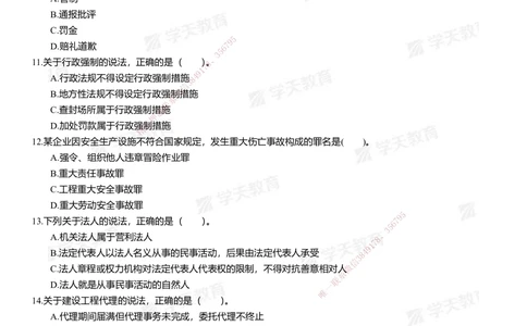 03.2025年一建《法规》模考测评卷（二）_2026年一建法规_2025年一建法规SVIP_03-习题精析✿实战特训✿模考通关_33-法规《模考测评班》王君雅XT_--配套讲义--