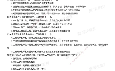 03.2025年一建《法规》模考测评卷（二）_2026年一建法规_2025年一建法规SVIP_03-习题精析✿实战特训✿模考通关_33-法规《模考测评班》王君雅XT_--配套讲义--