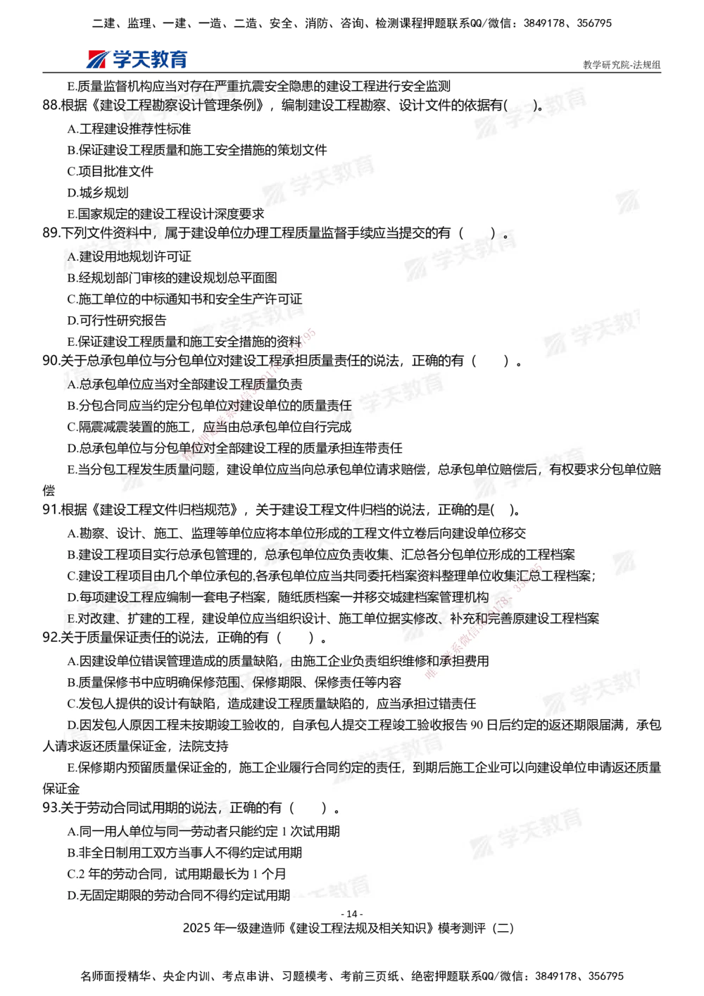 03.2025年一建《法规》模考测评卷（二）_2026年一建法规_2025年一建法规SVIP_03-习题精析✿实战特训✿模考通关_33-法规《模考测评班》王君雅XT_--配套讲义--