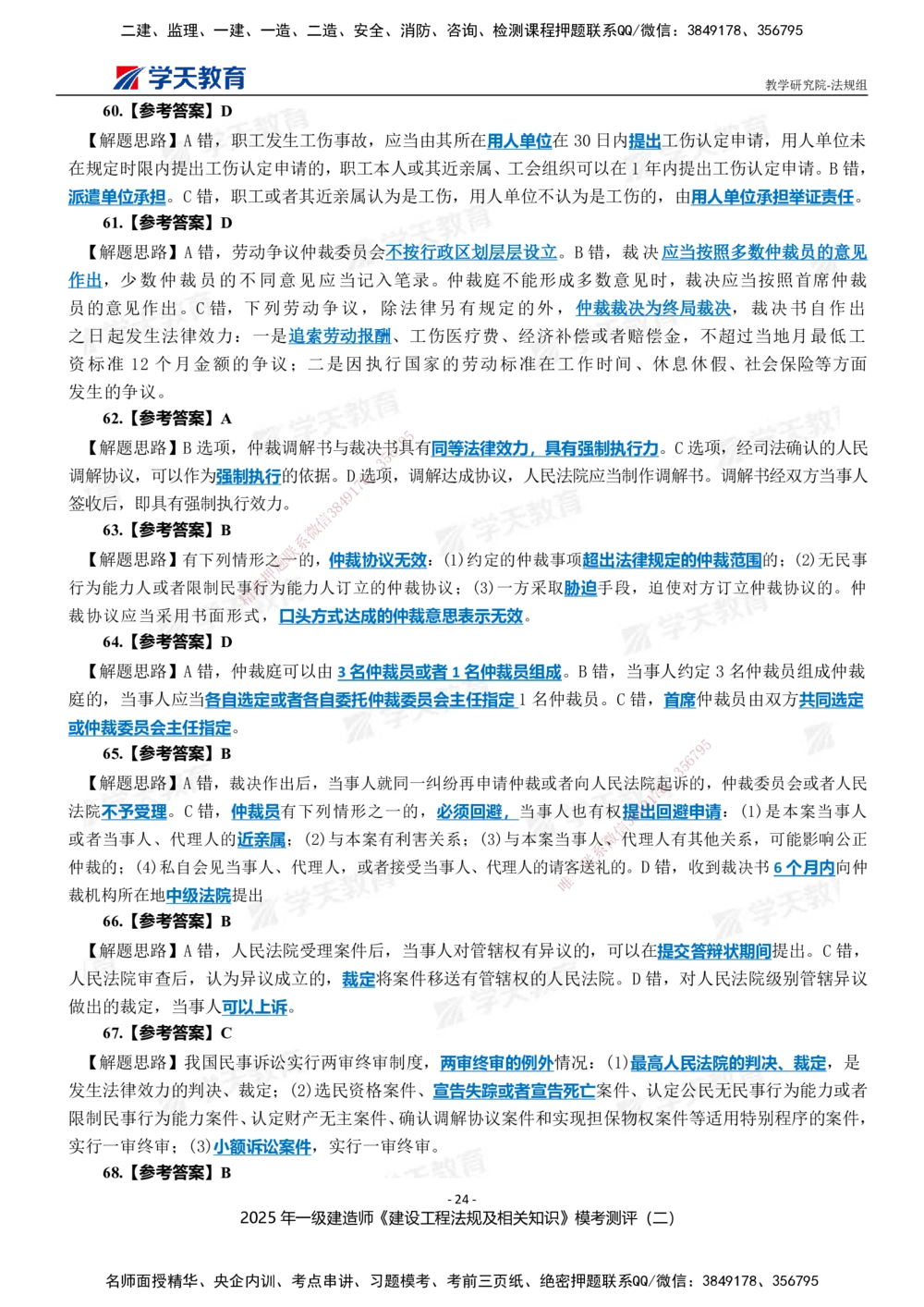 03.2025年一建《法规》模考测评卷（二）_2026年一建法规_2025年一建法规SVIP_03-习题精析✿实战特训✿模考通关_33-法规《模考测评班》王君雅XT_--配套讲义--