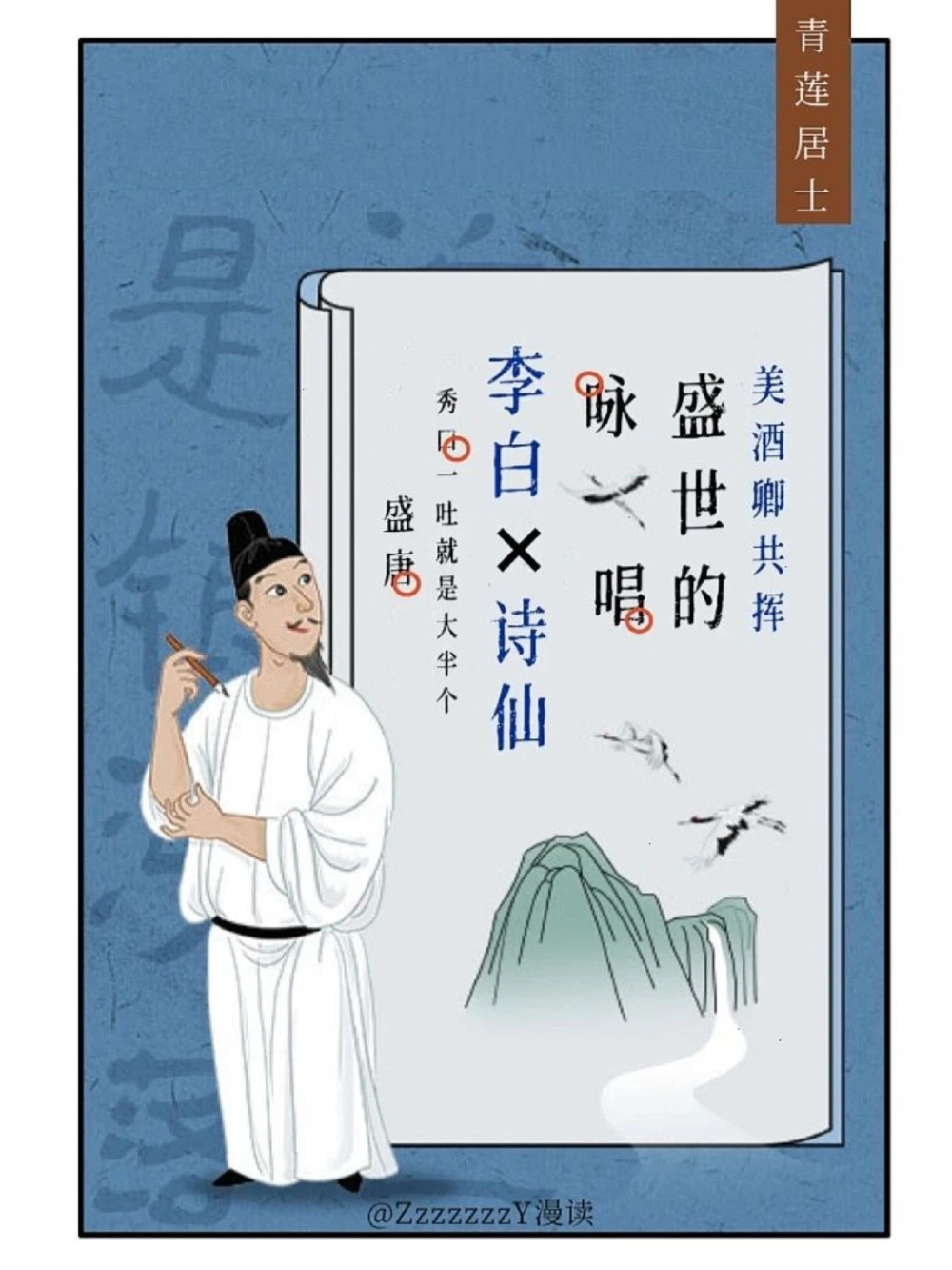 李白｜他是说不完的，就像他的诗背不完一样_中小学精品资料(高清可打印)_古诗词大全集281份高清资料整理版