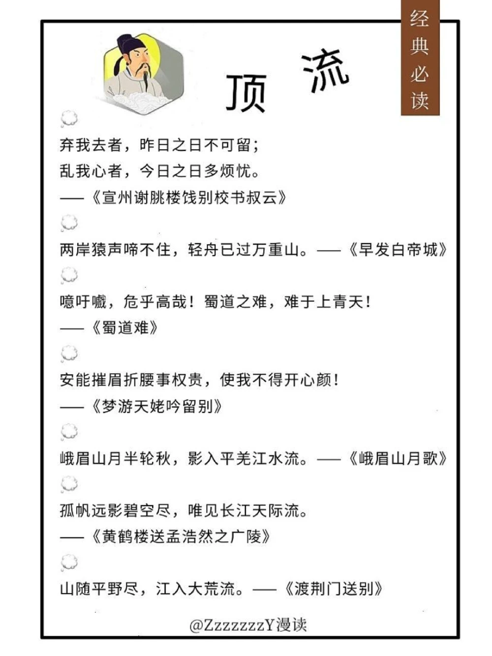 李白｜他是说不完的，就像他的诗背不完一样_中小学精品资料(高清可打印)_古诗词大全集281份高清资料整理版