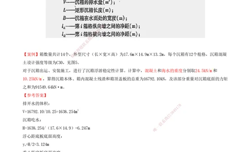 06.47-第1篇-第2章-2.1.2-构件预制及安装（三）_2026年一级建造师_2026年一建港航_2025年一建港航SVIP_02-基础精讲✿高端面授✿深度强化_10-港航《天一精讲班》皮丹丹KL_02.第二章