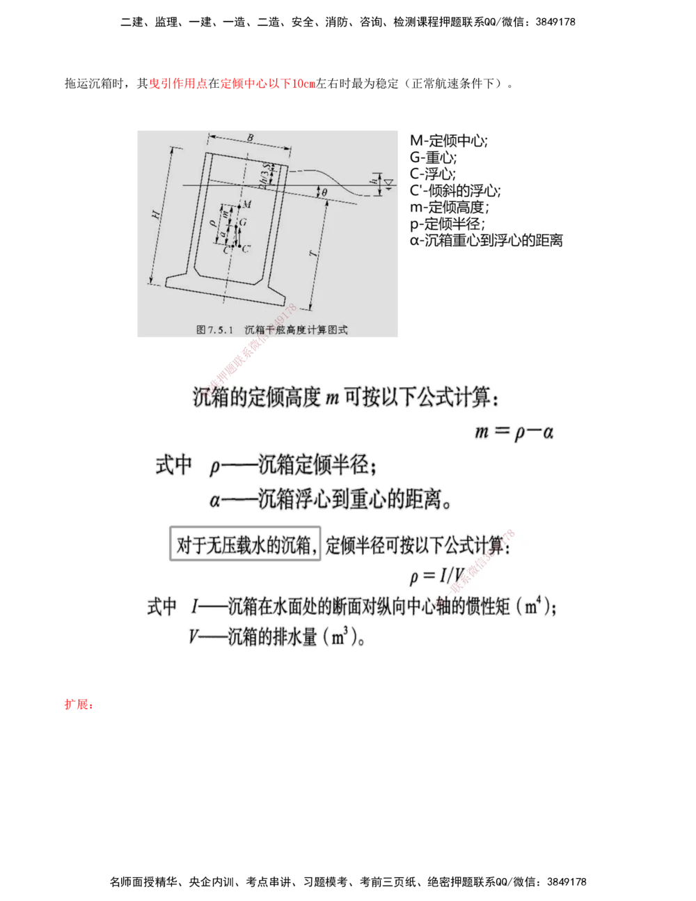 06.47-第1篇-第2章-2.1.2-构件预制及安装（三）_2026年一级建造师_2026年一建港航_2025年一建港航SVIP_02-基础精讲✿高端面授✿深度强化_10-港航《天一精讲班》皮丹丹KL_02.第二章