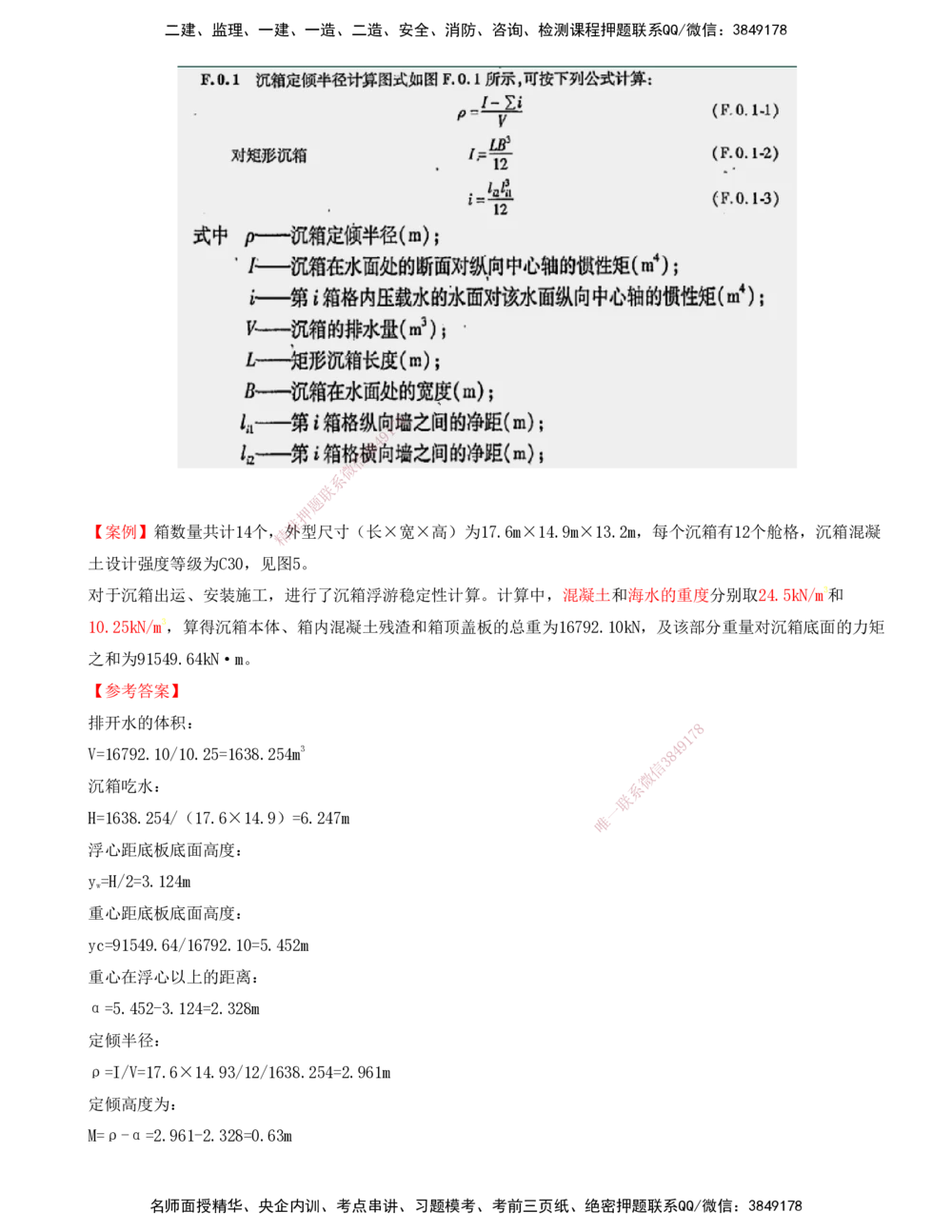 06.47-第1篇-第2章-2.1.2-构件预制及安装（三）_2026年一级建造师_2026年一建港航_2025年一建港航SVIP_02-基础精讲✿高端面授✿深度强化_10-港航《天一精讲班》皮丹丹KL_02.第二章