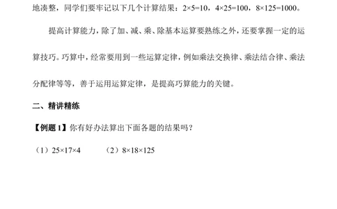 第15讲乘除巧算_小学奥数举一反三1-6年级相关课程_3三年级奥数《举一反三》_3三年级奥数（40讲）《举一反三》