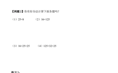 第15讲乘除巧算_小学奥数举一反三1-6年级相关课程_3三年级奥数《举一反三》_3三年级奥数（40讲）《举一反三》
