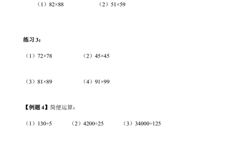 第15讲乘除巧算_小学奥数举一反三1-6年级相关课程_3三年级奥数《举一反三》_3三年级奥数（40讲）《举一反三》