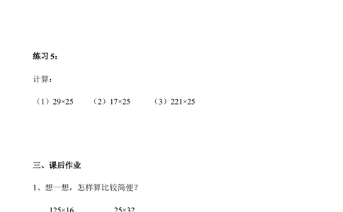 第15讲乘除巧算_小学奥数举一反三1-6年级相关课程_3三年级奥数《举一反三》_3三年级奥数（40讲）《举一反三》