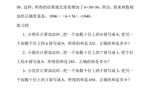 第十周变化规律（二）_小学奥数举一反三1-6年级相关课程_4四年级奥数《举一反三》配套讲义课件_举一反三4年级课件配套教材讲义_举一反三-四年级奥数分册