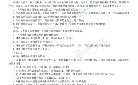 04.一建公路-2022年真题解析-讲义_2026年一级建造师_2026年一建公路_2025年一建公路SVIP_03-习题精析✿实战特训✿模考通关_16-公路《高频考题班》安慧ZJ_课程讲义