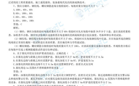 04.一建公路-2022年真题解析-讲义_2026年一级建造师_2026年一建公路_2025年一建公路SVIP_03-习题精析✿实战特训✿模考通关_16-公路《高频考题班》安慧ZJ_课程讲义