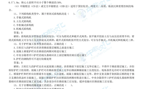 04.一建公路-2022年真题解析-讲义_2026年一级建造师_2026年一建公路_2025年一建公路SVIP_03-习题精析✿实战特训✿模考通关_16-公路《高频考题班》安慧ZJ_课程讲义