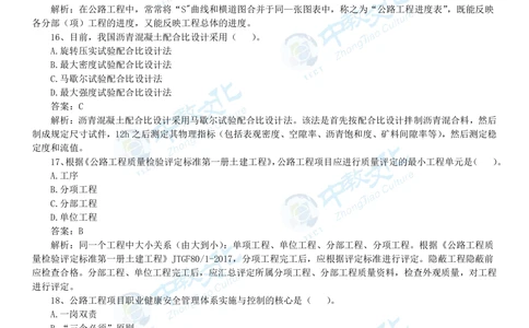 04.一建公路-2022年真题解析-讲义_2026年一级建造师_2026年一建公路_2025年一建公路SVIP_03-习题精析✿实战特训✿模考通关_16-公路《高频考题班》安慧ZJ_课程讲义