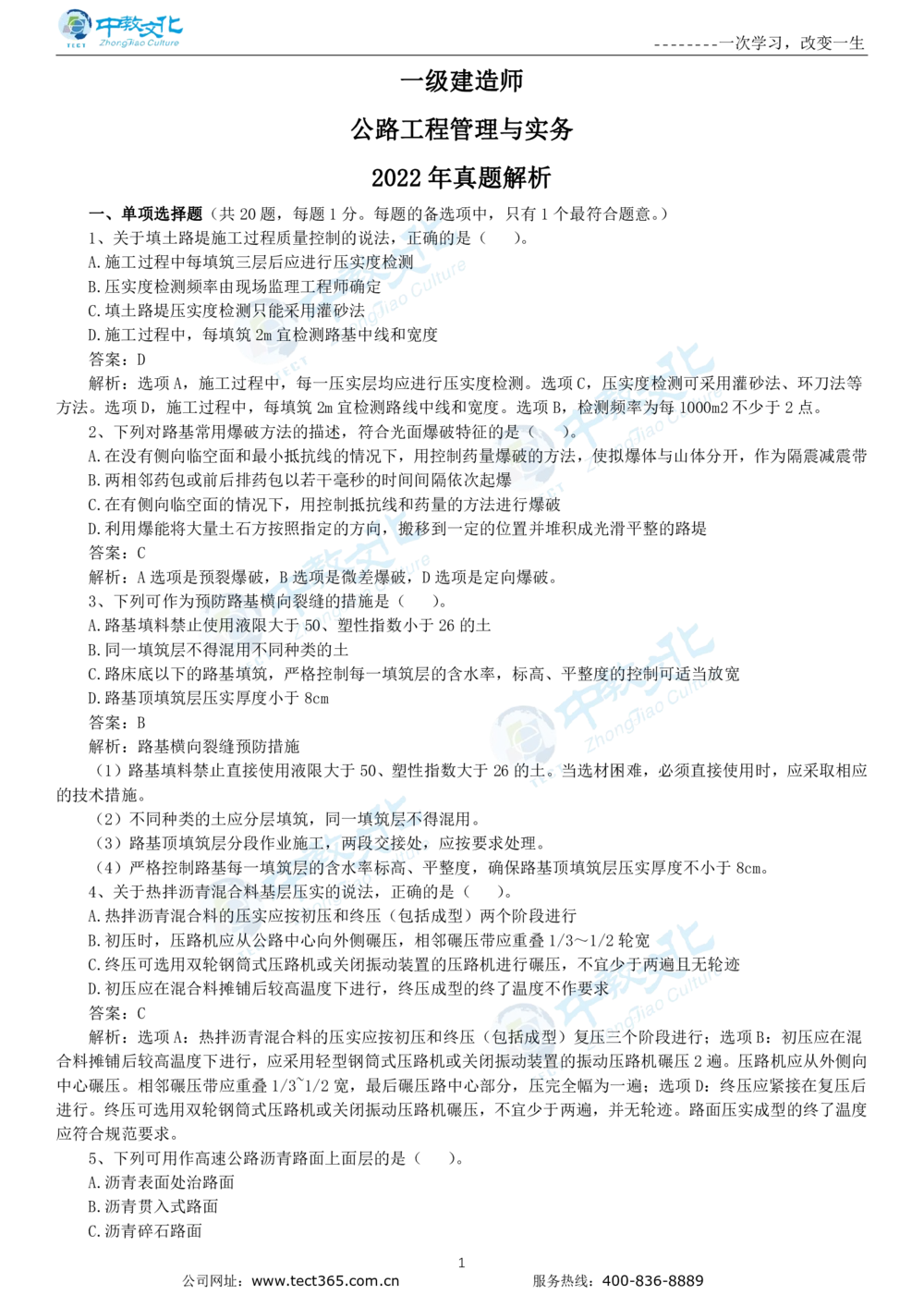 04.一建公路-2022年真题解析-讲义_2026年一级建造师_2026年一建公路_2025年一建公路SVIP_03-习题精析✿实战特训✿模考通关_16-公路《高频考题班》安慧ZJ_课程讲义