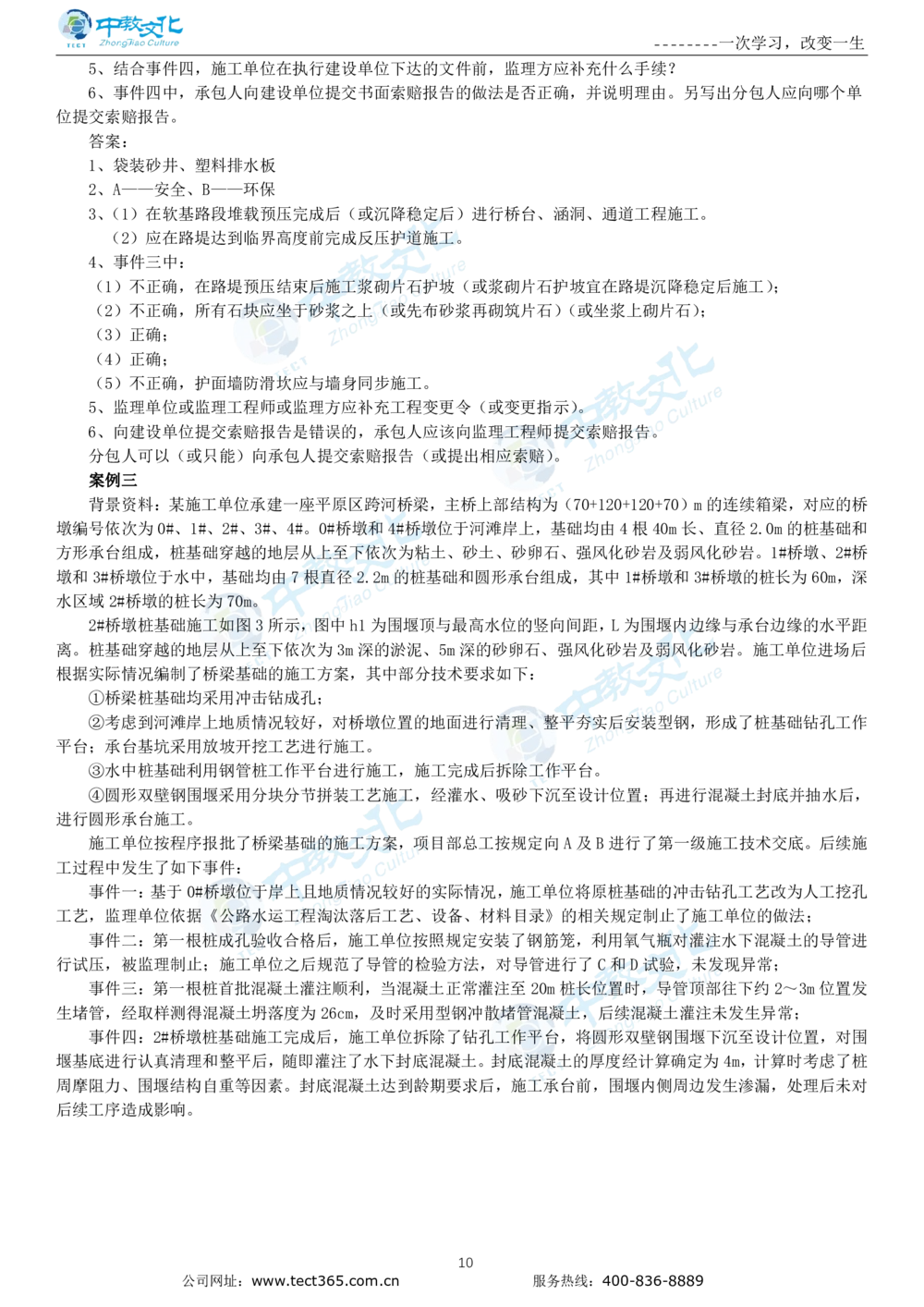 04.一建公路-2022年真题解析-讲义_2026年一级建造师_2026年一建公路_2025年一建公路SVIP_03-习题精析✿实战特训✿模考通关_16-公路《高频考题班》安慧ZJ_课程讲义