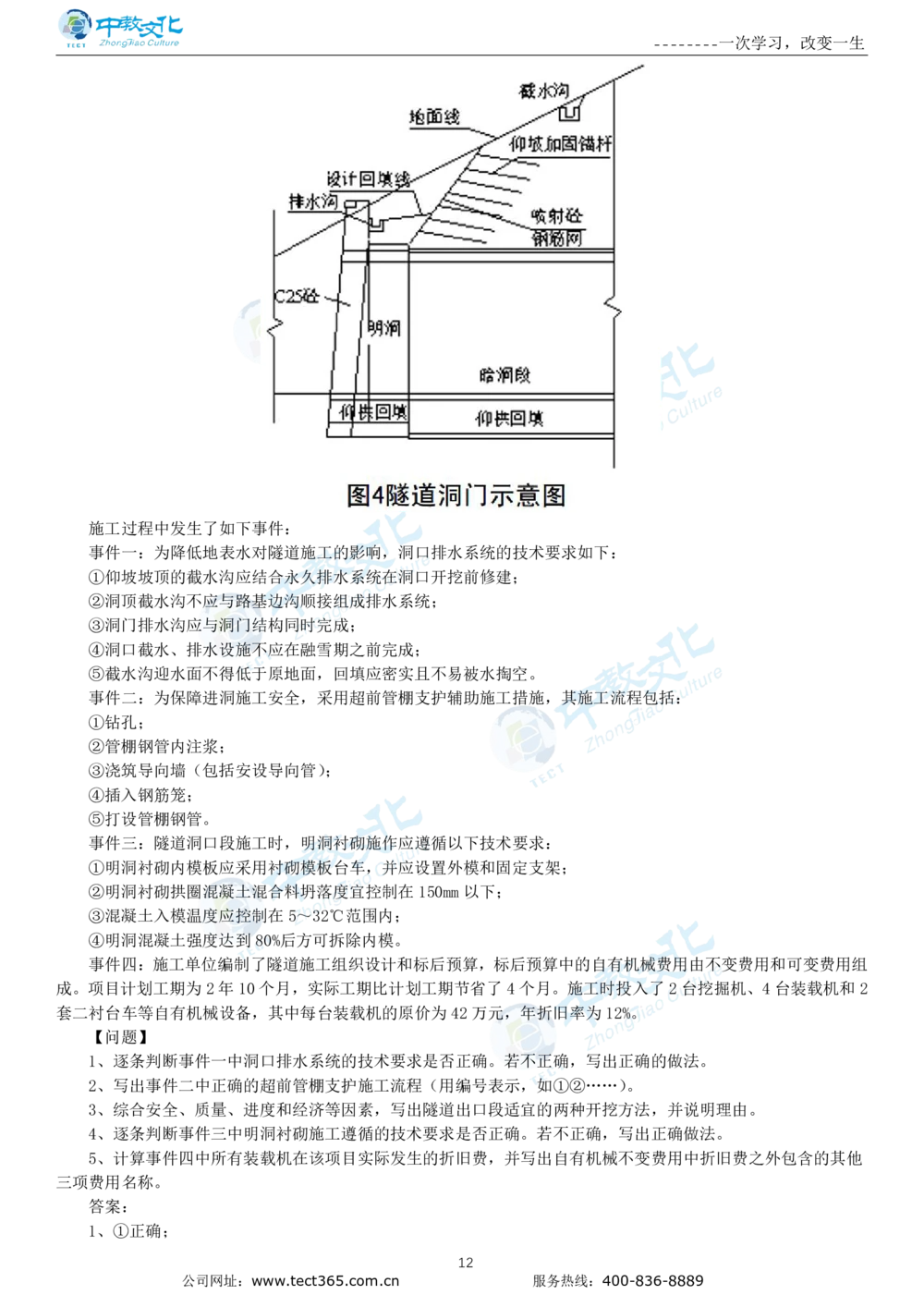 04.一建公路-2022年真题解析-讲义_2026年一级建造师_2026年一建公路_2025年一建公路SVIP_03-习题精析✿实战特训✿模考通关_16-公路《高频考题班》安慧ZJ_课程讲义