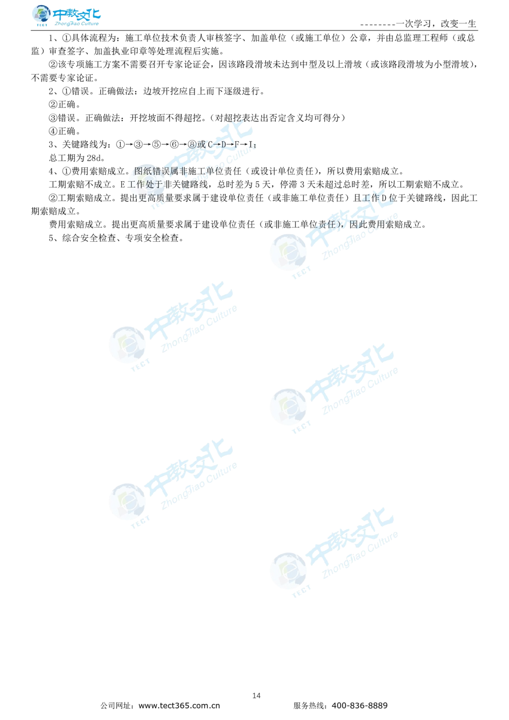 04.一建公路-2022年真题解析-讲义_2026年一级建造师_2026年一建公路_2025年一建公路SVIP_03-习题精析✿实战特训✿模考通关_16-公路《高频考题班》安慧ZJ_课程讲义