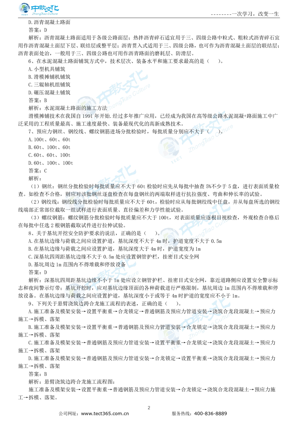 04.一建公路-2022年真题解析-讲义_2026年一级建造师_2026年一建公路_2025年一建公路SVIP_03-习题精析✿实战特训✿模考通关_16-公路《高频考题班》安慧ZJ_课程讲义