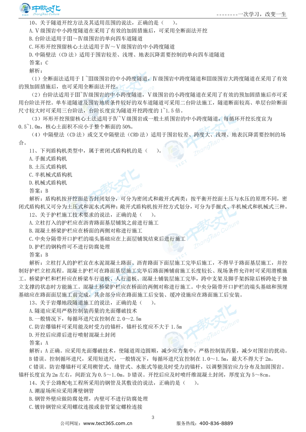 04.一建公路-2022年真题解析-讲义_2026年一级建造师_2026年一建公路_2025年一建公路SVIP_03-习题精析✿实战特训✿模考通关_16-公路《高频考题班》安慧ZJ_课程讲义