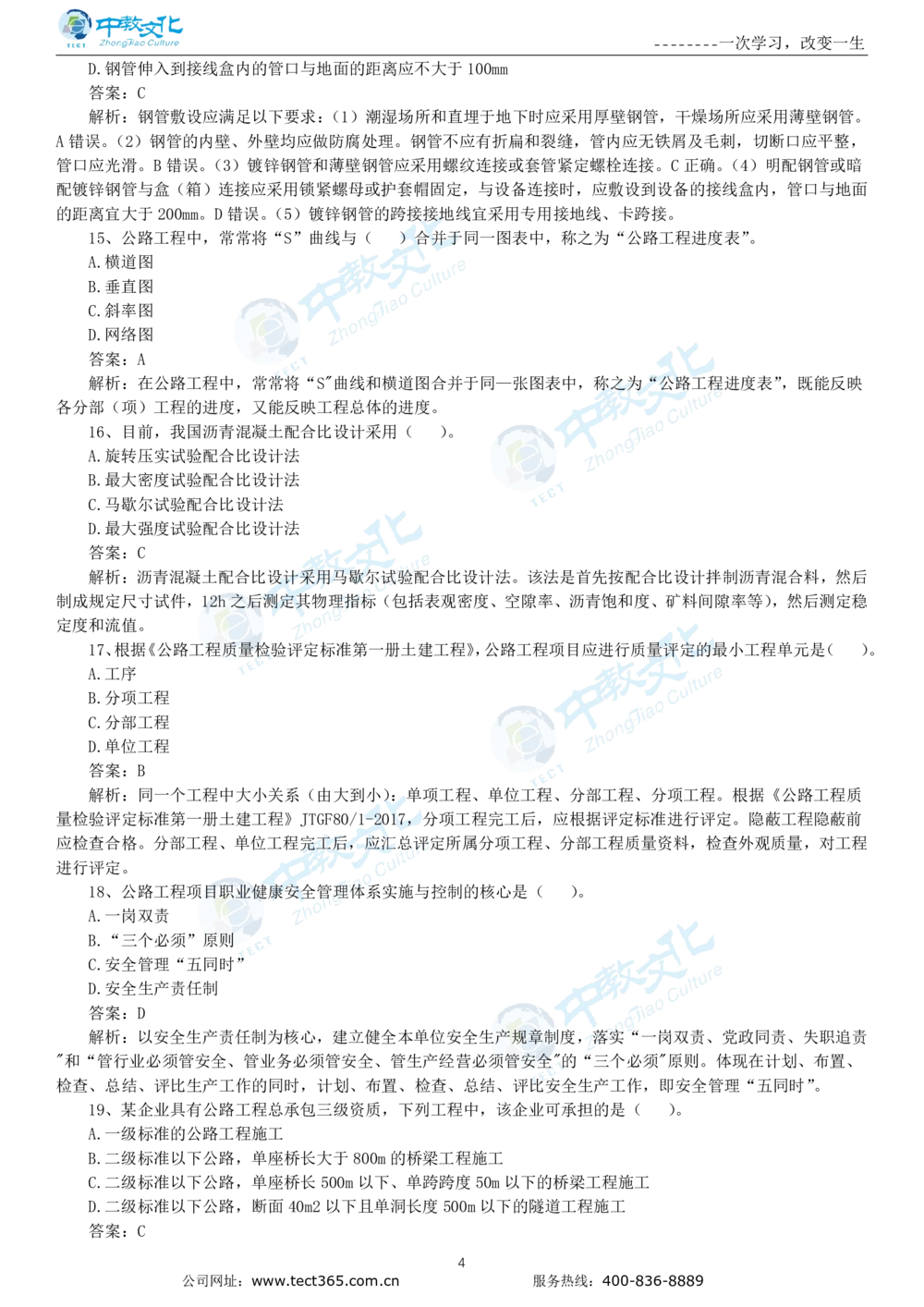 04.一建公路-2022年真题解析-讲义_2026年一级建造师_2026年一建公路_2025年一建公路SVIP_03-习题精析✿实战特训✿模考通关_16-公路《高频考题班》安慧ZJ_课程讲义