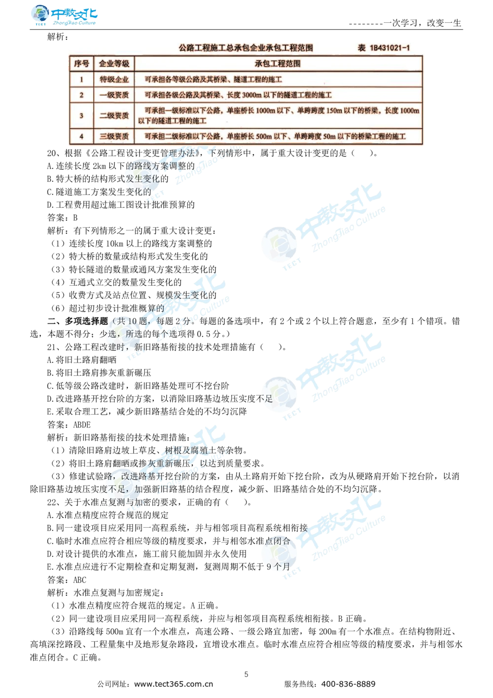04.一建公路-2022年真题解析-讲义_2026年一级建造师_2026年一建公路_2025年一建公路SVIP_03-习题精析✿实战特训✿模考通关_16-公路《高频考题班》安慧ZJ_课程讲义