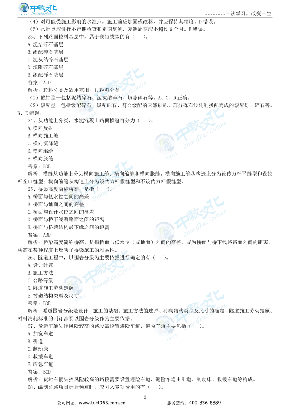 04.一建公路-2022年真题解析-讲义_2026年一级建造师_2026年一建公路_2025年一建公路SVIP_03-习题精析✿实战特训✿模考通关_16-公路《高频考题班》安慧ZJ_课程讲义
