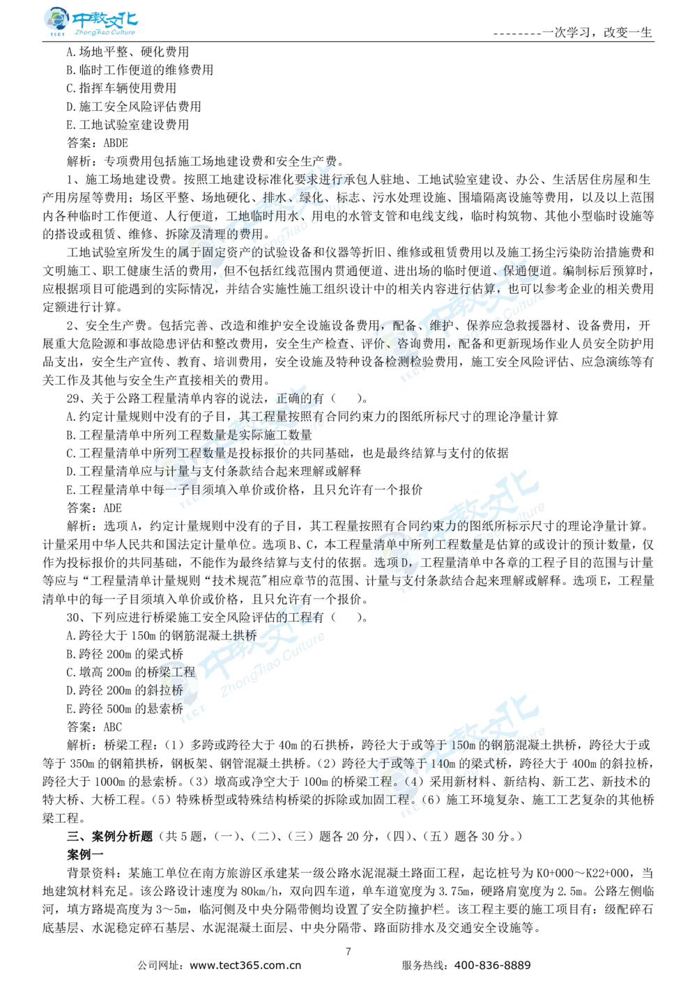 04.一建公路-2022年真题解析-讲义_2026年一级建造师_2026年一建公路_2025年一建公路SVIP_03-习题精析✿实战特训✿模考通关_16-公路《高频考题班》安慧ZJ_课程讲义