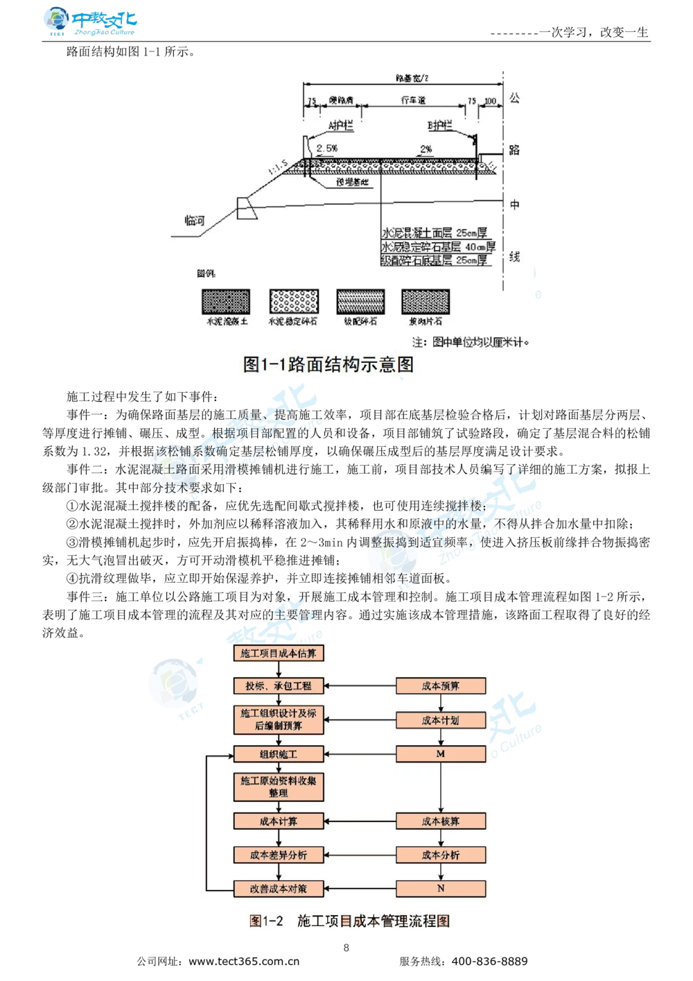 04.一建公路-2022年真题解析-讲义_2026年一级建造师_2026年一建公路_2025年一建公路SVIP_03-习题精析✿实战特训✿模考通关_16-公路《高频考题班》安慧ZJ_课程讲义